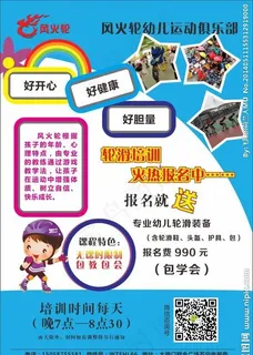 轮滑单页 轮滑单页