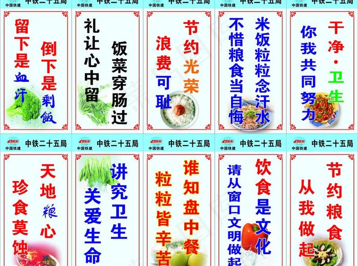 餐厅标语图片cdr矢量模版下载