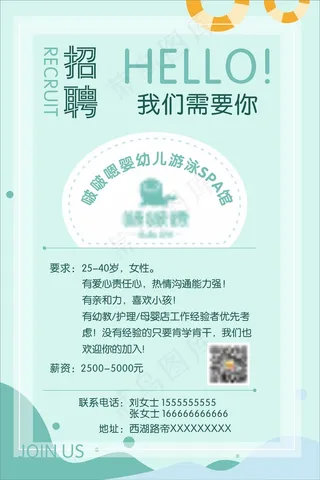 婴儿游泳馆招聘海报