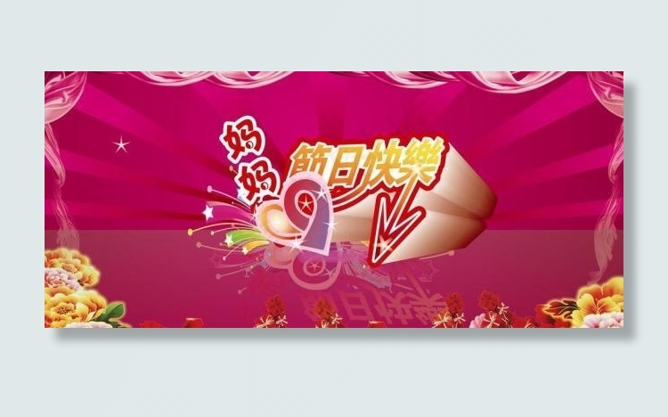 母亲节展板图片cdr矢量模版下载