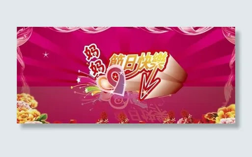 母亲节展板图片