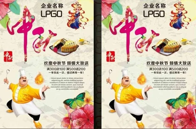 中秋宣传单PSD(222X297)cdr矢量模版下载