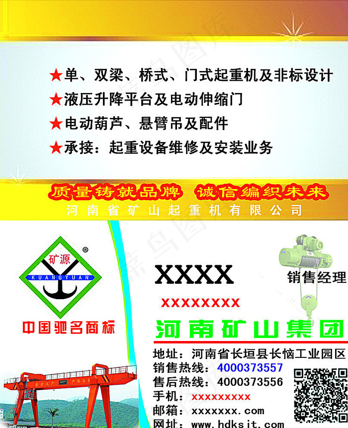 矿山 起重图片psd模版下载