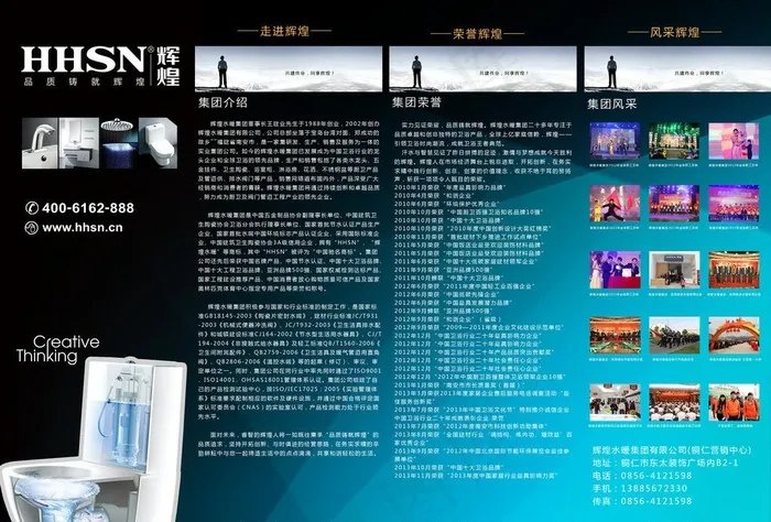 辉煌水暖折页psd模版下载