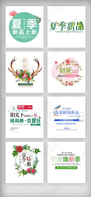 清新夏季上新艺术文字排版