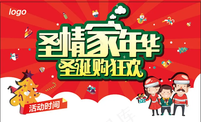 圣诞购狂欢活动海报设计矢量素材ai矢量模版下载