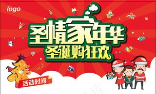 圣诞购狂欢活动海报设计矢量素材