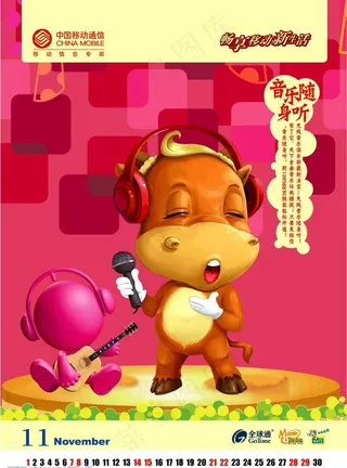 中国移动牛年台历（分层不精细）图片