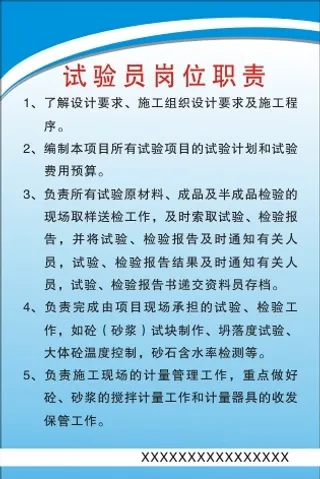 试验员岗位职责