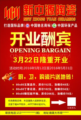 新中源开业宣传单