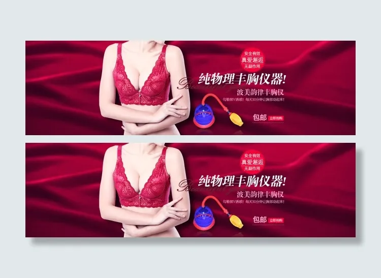 波美韵律纯物理丰胸仪海报(1920X550(DPI:72))psd模版下载