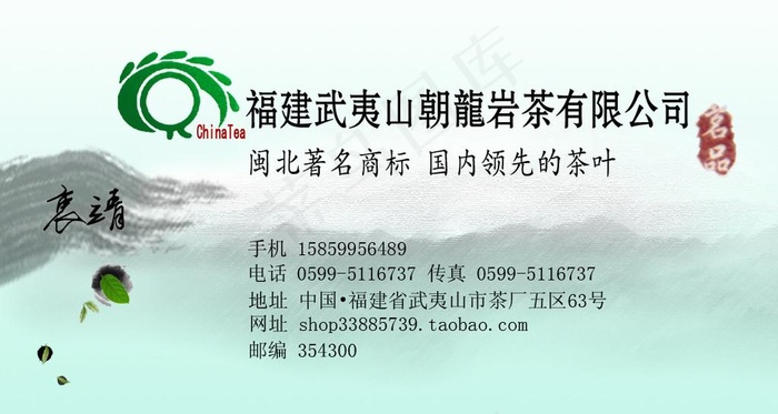 茗掌柜茶叶淘宝商城广告招牌图片psd模版下载