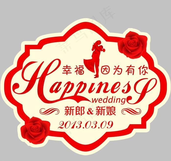 婚礼logo图片