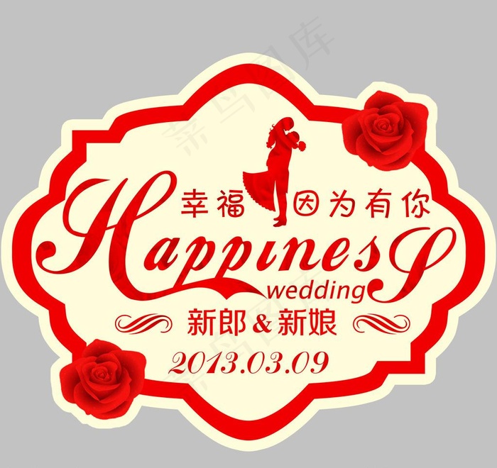 婚礼logo图片psd模版下载