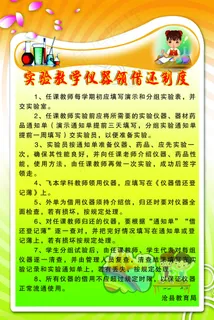 实验教学仪器领借还制度