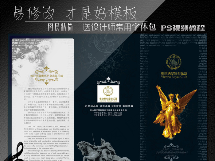 维也纳折页设计(3437X2551(DPI:300))psd模版下载
