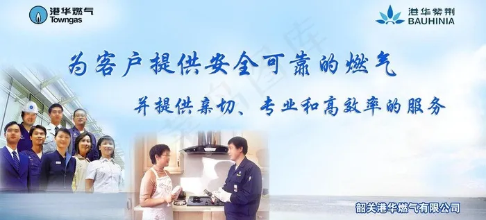 港华燃气图片(2950X1500(DPI:254))psd模版下载