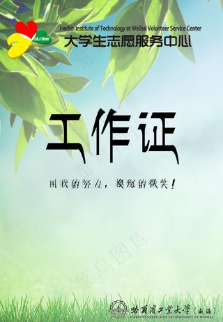 志愿者服务中心工作证（正面）
