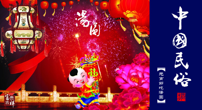 元宵节海报素材(3189X1747(DPI:300))psd模版下载