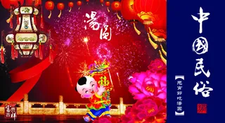 元宵节海报素材