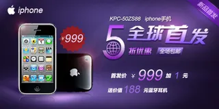 淘宝苹果5全球首发海报