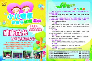 小儿推拿健康呵护DM单