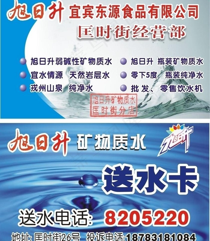 送水卡图片cdr矢量模版下载