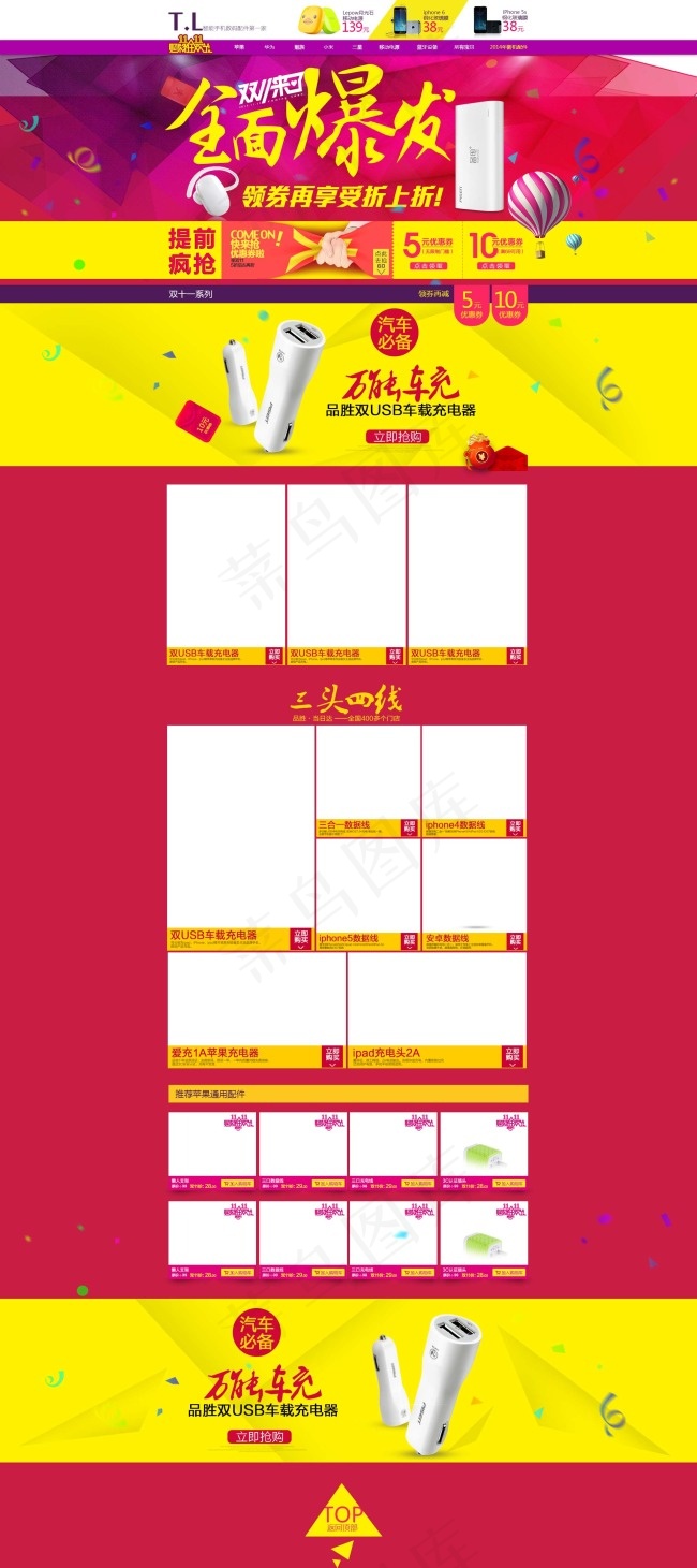 淘宝双十一店铺装修模板psd模版下载