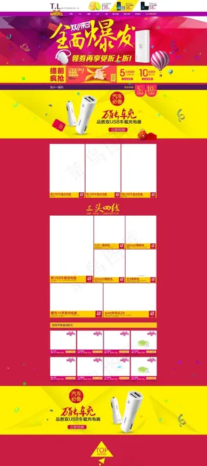 淘宝双十一店铺装修模板 淘宝双十一店铺装修模板