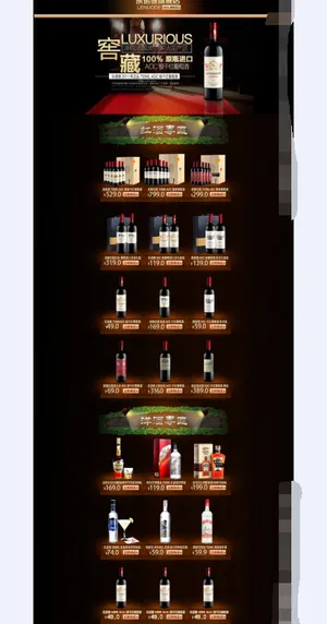 红酒详情页下载