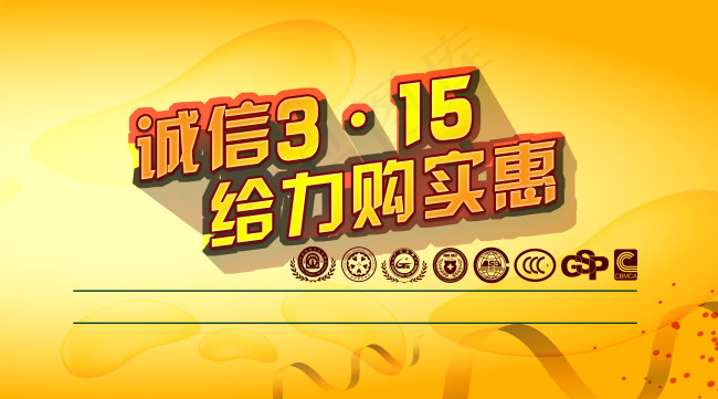 315淘宝海报信商家促销海报免费下...
