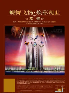 原创地产广告设计图片