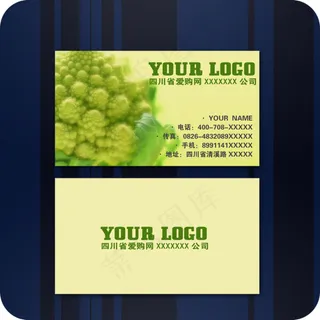 清新蔬果采购名片