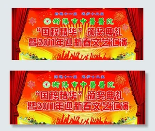 2011年文艺汇演背景图片