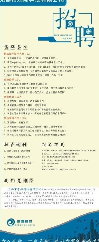 企业招聘易拉宝海报展架图片cdr矢量模版下载