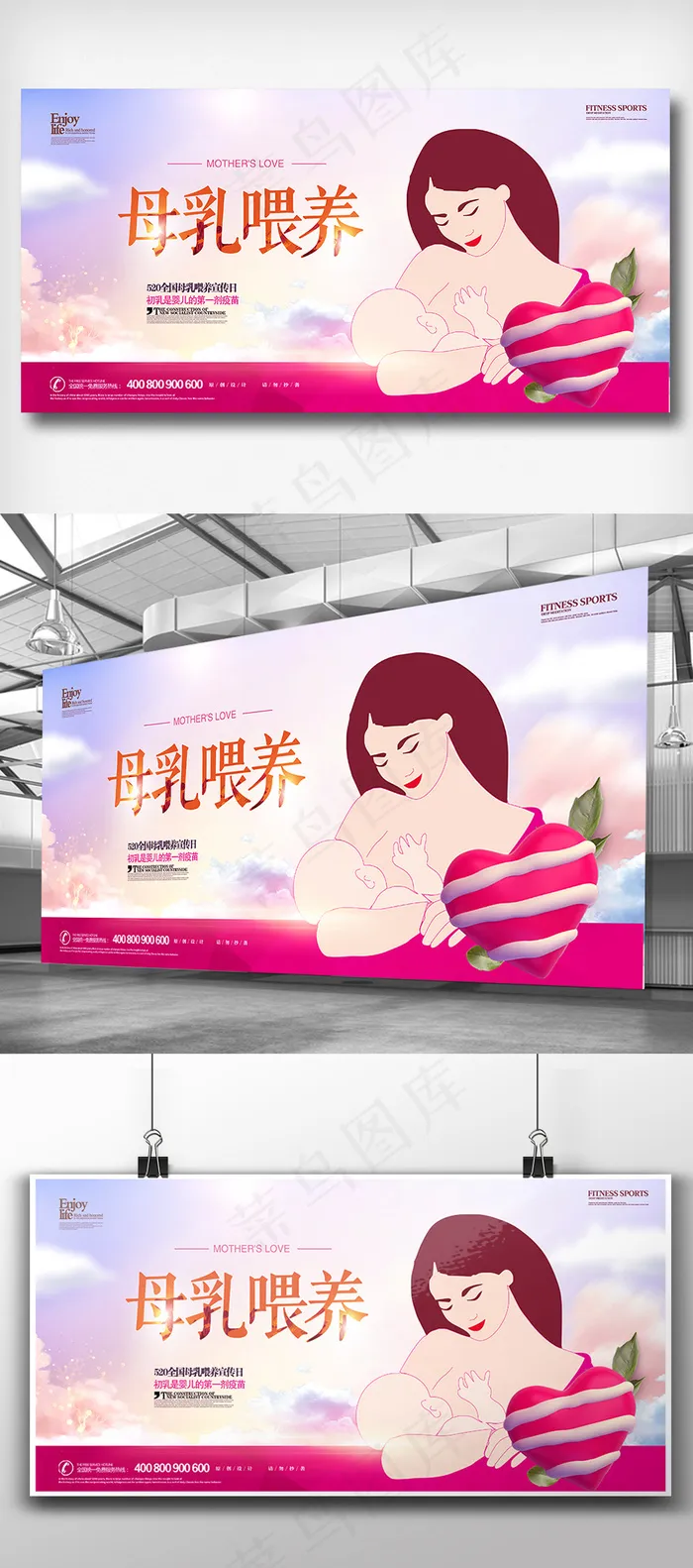 2018创意简约风母乳喂养日宣传展...(4724X2362(DPI:200))psd模版下载
