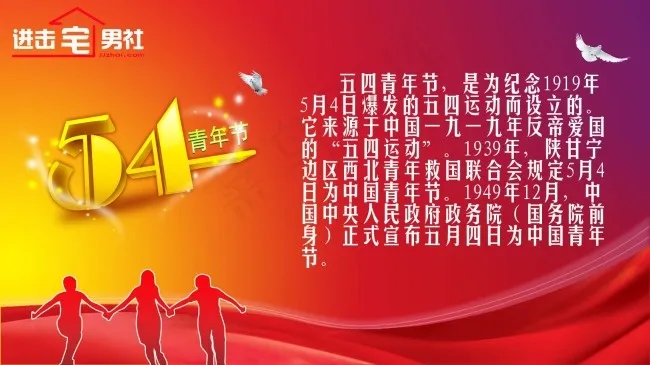 五四青年节psd模版下载