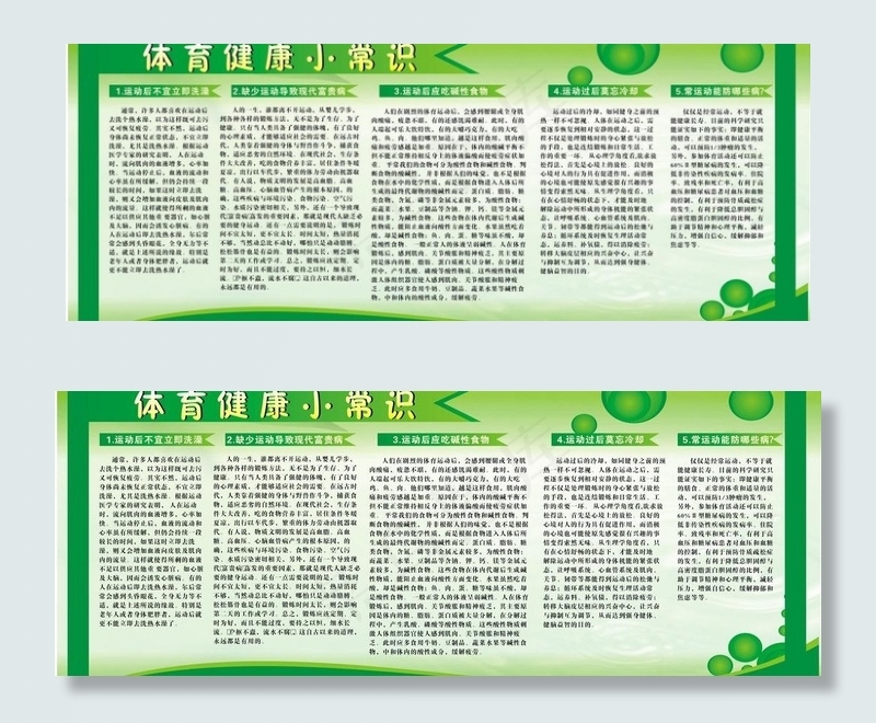 健康小常识图片cdr矢量模版下载
