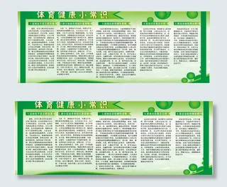 健康小常识图片