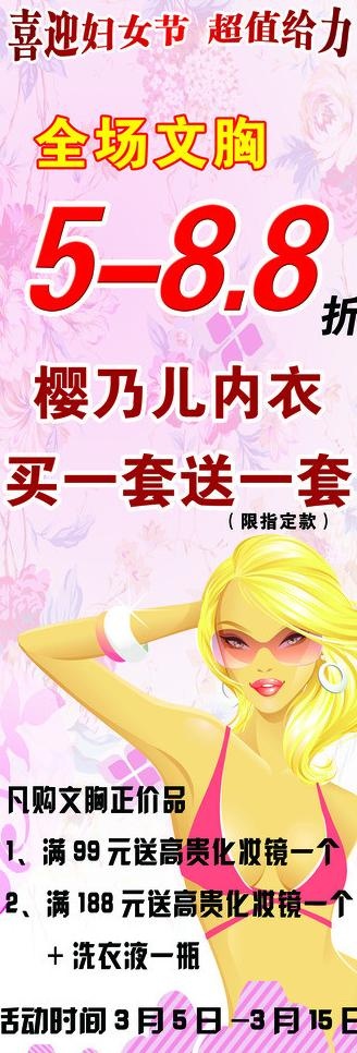 樱乃儿内衣宣传广告图片psd模版下载