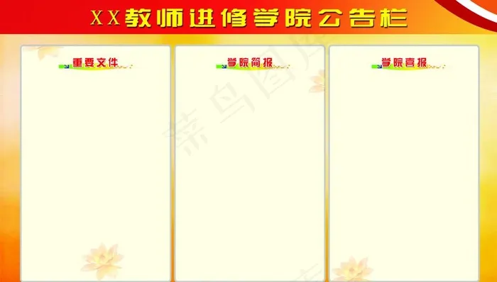 公告栏图片psd模版下载