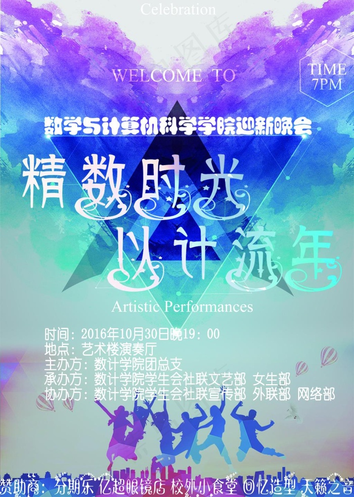 文艺晚会海报(2000X2806(DPI:96))psd模版下载