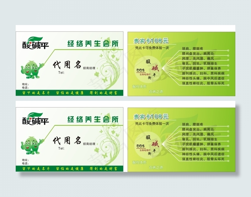 酸碱平名片卡片cdr矢量模版下载