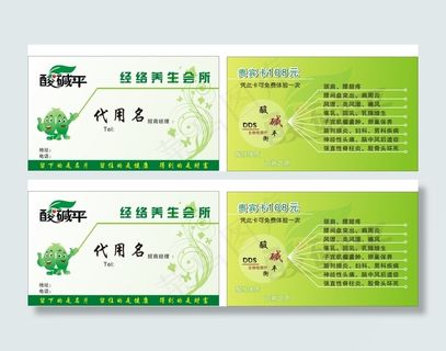 酸碱平名片卡片