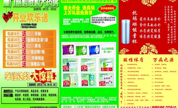 心连心大药房开业欢乐送图片(6378X4252(DPI:72))psd模版下载