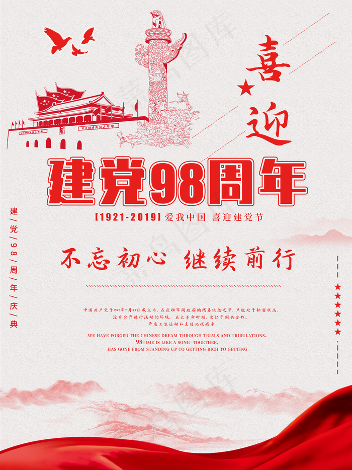 七一建党节建军节建国党建海报