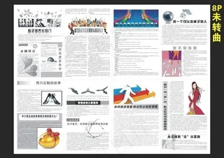 杂志软文排版图片