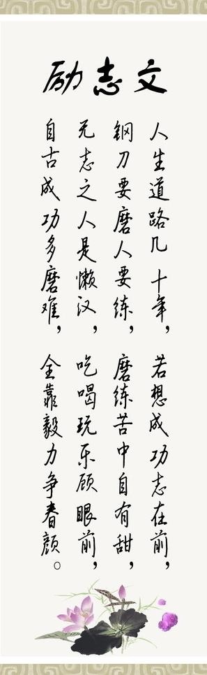 挂轴励志文图片