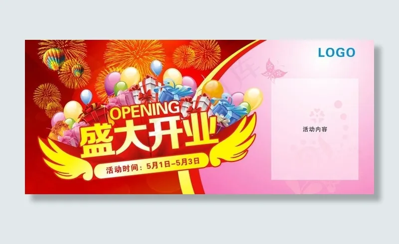 盛大开业图片(500X250)cdr矢量模版下载
