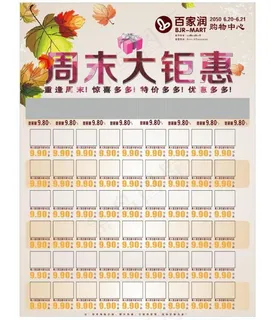 超市周末大钜惠（无效ID忽略）